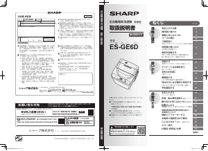 説明書 シャープ ES-GE6D 洗濯機