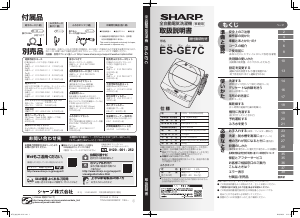 説明書 シャープ ES-GE7C 洗濯機