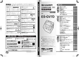 説明書 シャープ ES-GV7D 洗濯機