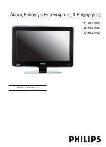 Εγχειρίδιο Philips 32HFL3350D Τηλεόραση LCD