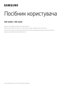 Посібник Samsung HW-S60D Система домашнього кінотеатру