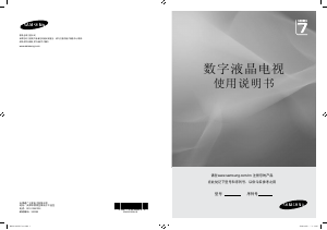 说明书 三星 LA46B750U1F 液晶电视
