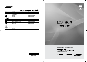 说明书 三星 LA52B750U1M 液晶电视