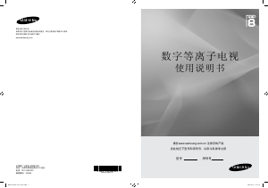 说明书 三星 PS58B850Y1F 等离子电视