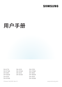 说明书 三星 SM-X816B Galaxy Tab S 平板电脑