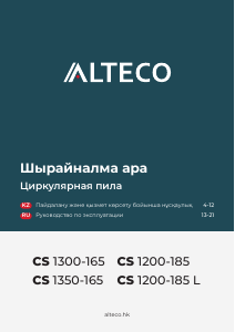 Руководство Alteco CS 1350-165 Циркулярная пила