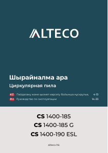 Руководство Alteco CS 1400-190 ISL Циркулярная пила