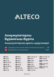 Руководство Alteco CD 21-45 BL X2 Дрель-шуруповерт
