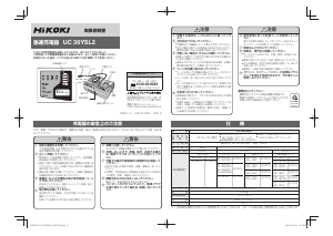 説明書 ハイコーキ UC 36YSL2 バッテリーチャージャー
