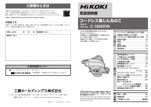 説明書 ハイコーキ C 1205DYA サーキュラーソー