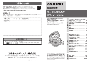 説明書 ハイコーキ C 1205DA サーキュラーソー