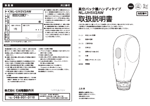 説明書 シュアー NL-UH5V2AW 真空シーラー