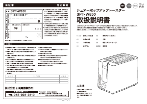 説明書 シュアー SPT-W850 トースター