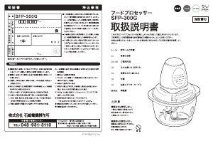 説明書 シュアー SFP-300G 電動チョッパー