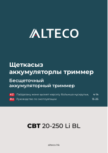 Руководство Alteco CBT 20-250 Li BL Триммер для газона