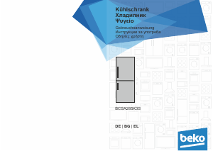 Εγχειρίδιο BEKO BCSA285K3S Ψυγειοκαταψύκτης