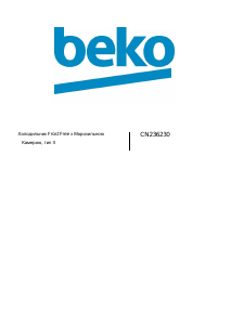 Посібник BEKO CN 236230 Холодильник із морозильною камерою