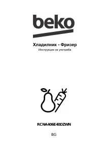 Наръчник BEKO RCNA406E40DZWN Хладилник-фризер