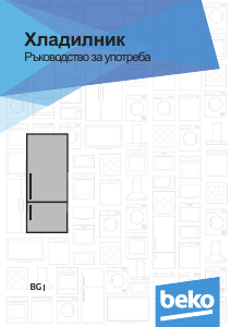 Наръчник BEKO RCNE560E41DZXP Хладилник-фризер