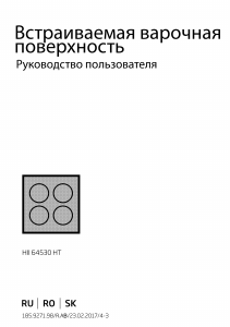 Руководство BEKO HII 64530 HT Варочная поверхность