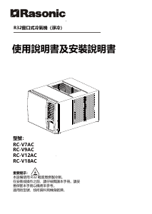 说明书 樂信牌 RC-V9AC 空调