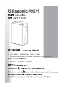 说明书 樂信牌 RPD-Y25HC 除湿机