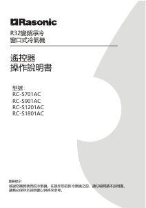 Manual Rasonic RC-S701AC Air Conditioner