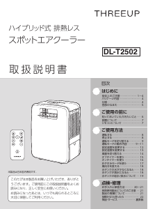 説明書 スリーアップ DL-T2502 扇風機
