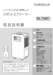 説明書 スリーアップ DL-T2501 扇風機