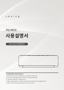 사용 설명서 쿠잉 ACW-0601MB 에어컨