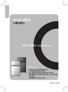 사용 설명서 위니아 WRT09DS 양문형 냉장고