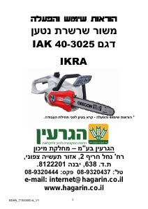 מדריך Ikra IAK 40-3025 מסור חשמלי
