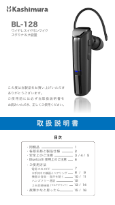 説明書 カシムラ BL-128 ヘッドセット
