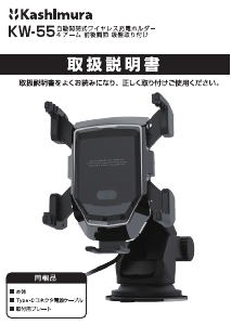 説明書 カシムラ KW-55 電話器のマウント