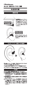 説明書 カシムラ AE-225 ヘッドフォン