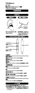 説明書 カシムラ AE-229 ヘッドフォン