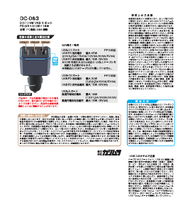 説明書 カシムラ DC-063 車の充電器