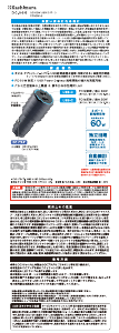 説明書 カシムラ DC-064 車の充電器
