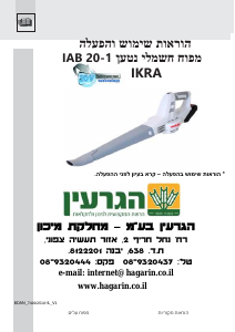 מדריך Ikra IAB 20-1 מפוח עלים