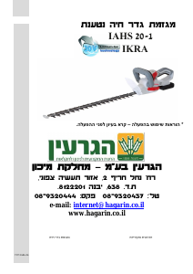 מדריך Ikra IAHS 20-1 מכשיר גיזום