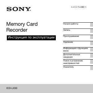 Руководство Sony ICD-LX30 Магнитофон