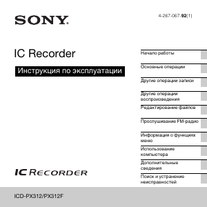 Руководство Sony ICD-PX312 Магнитофон