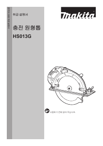 사용 설명서 마끼다 HS013G 둥근 톱