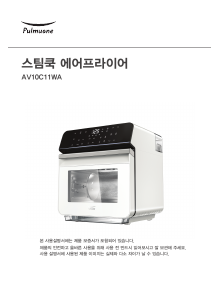 사용 설명서 Pulmuone AV10C11WA 튀김기