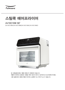 사용 설명서 Pulmuone AV10C10WA SE 튀김기