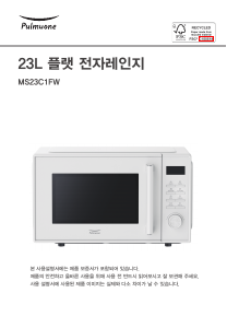 사용 설명서 Pulmuone MS23C1FW 전자렌지
