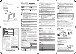 説明書 東芝 TY-C250 ラジオ