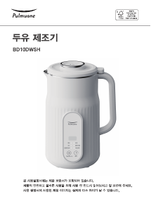 사용 설명서 Pulmuone BD10DWSH 두유 메이커