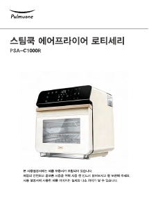 사용 설명서 Pulmuone PSA-C1000R 오븐