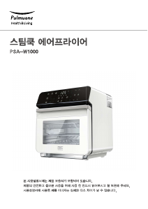 사용 설명서 Pulmuone PSA-W1000 오븐